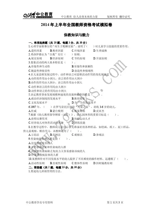 2014年上半年全国教师资格考试模拟卷