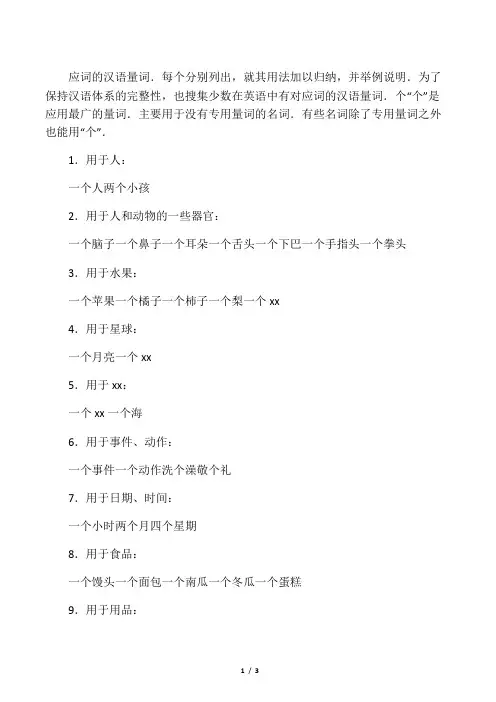 汉语中量词的使用