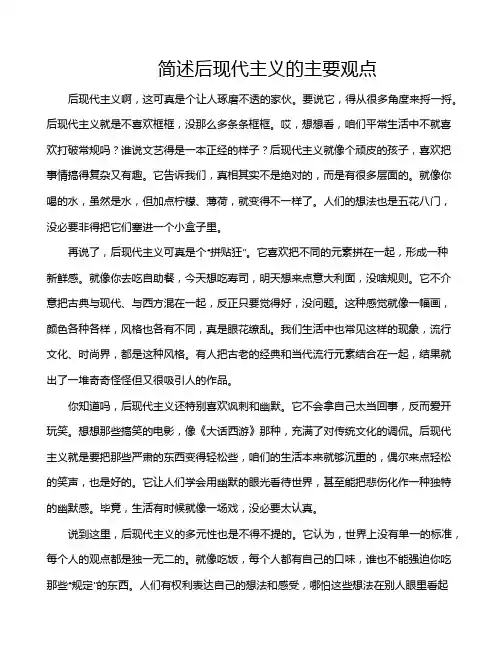 简述后现代主义的主要观点