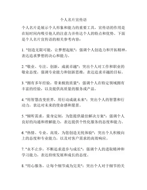 个人名片宣传语
