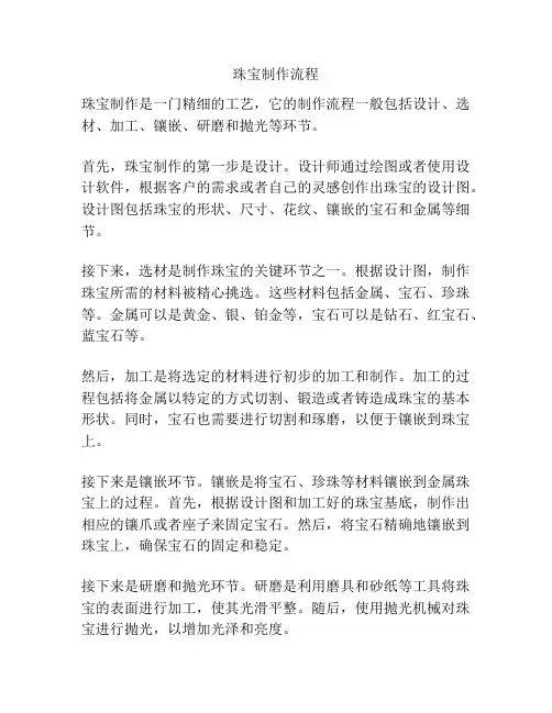 珠宝制作流程