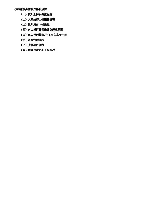 水汇技师部服务流程梳理----