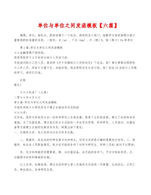单位与单位之间发函模板【六篇】