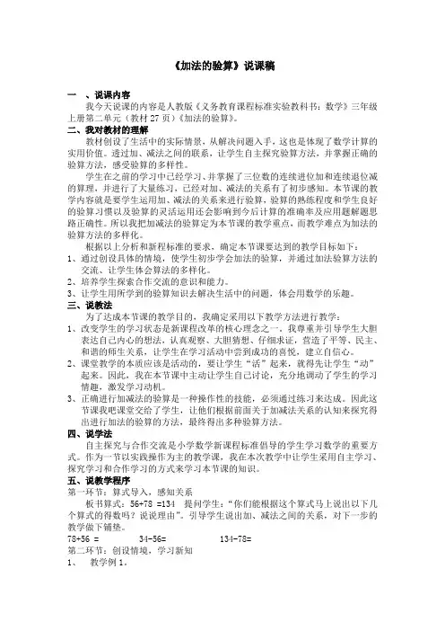人教版三年级上册加减法的验算_说课稿