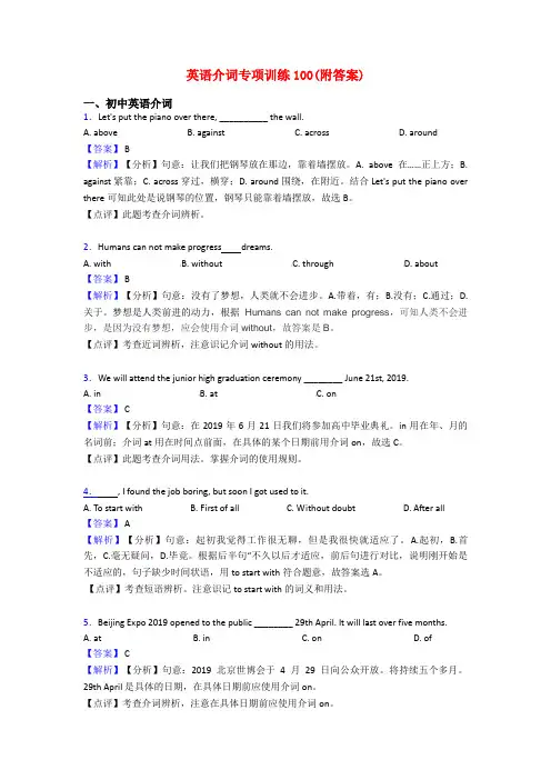 英语介词专项训练100(附答案)