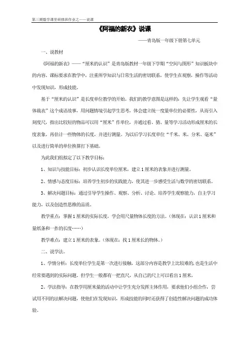 《阿福的新衣》说课
