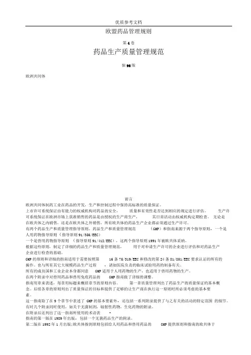EU-GMP欧盟GMP中文版