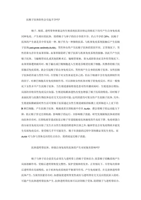 免疫性不孕是怎么回事