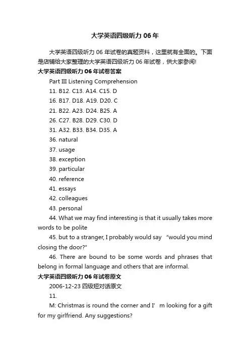 大学英语四级听力06年