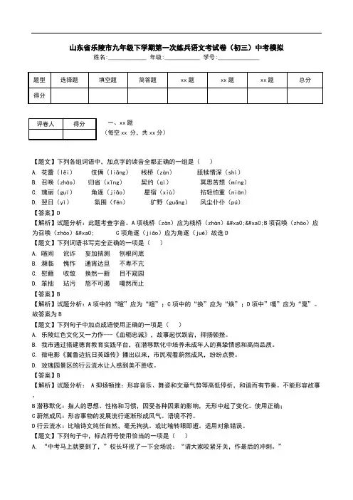 山东省乐陵市九年级下学期第一次练兵语文考试卷(初三)中考模拟.doc
