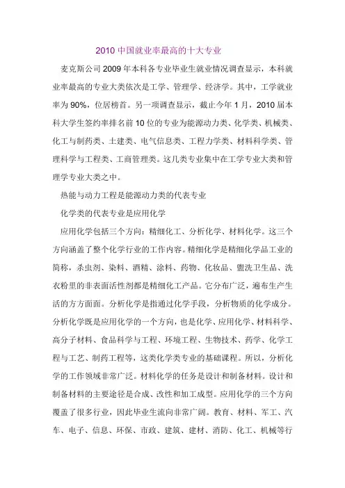 中国就业率最高的专业