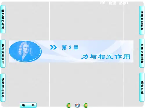 高中物理 3.1 牛顿第三定律同步备课课件 沪科版必修1