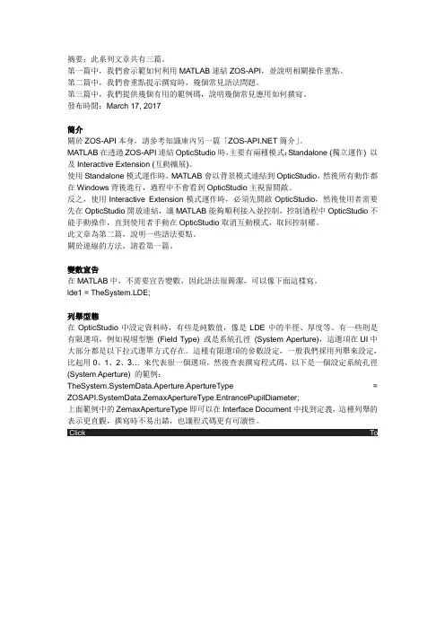 用 MATLAB 连结 Zemax OpticStudio 之二：常见语法问题