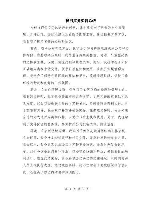 秘书实务实训总结