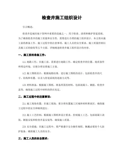 检查井施工组织设计