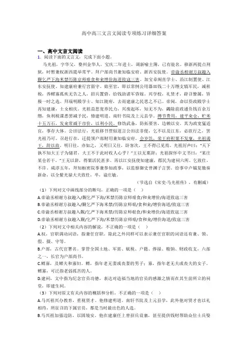 高中高三文言文阅读专项练习详细答案