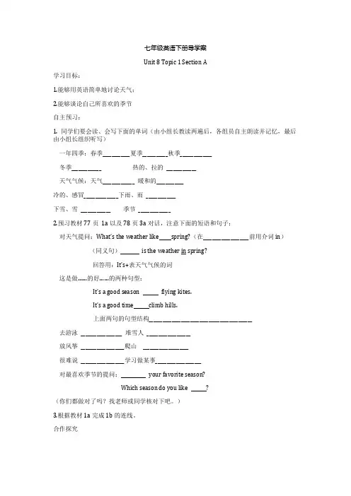 仁爱版七年级英语下册导学案：Unit 8 Topic 1 Section ABCD导学案
