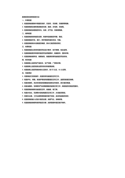 厨具验收标准和验收方法