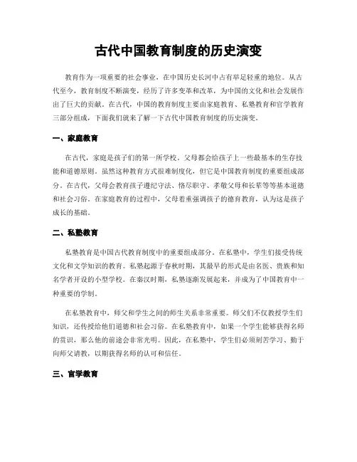 古代中国教育制度的历史演变