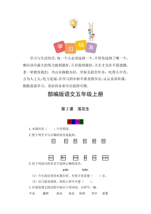 最新人教部编版小学五年级上册语文第2课《落花生》学霸课堂笔记及练习