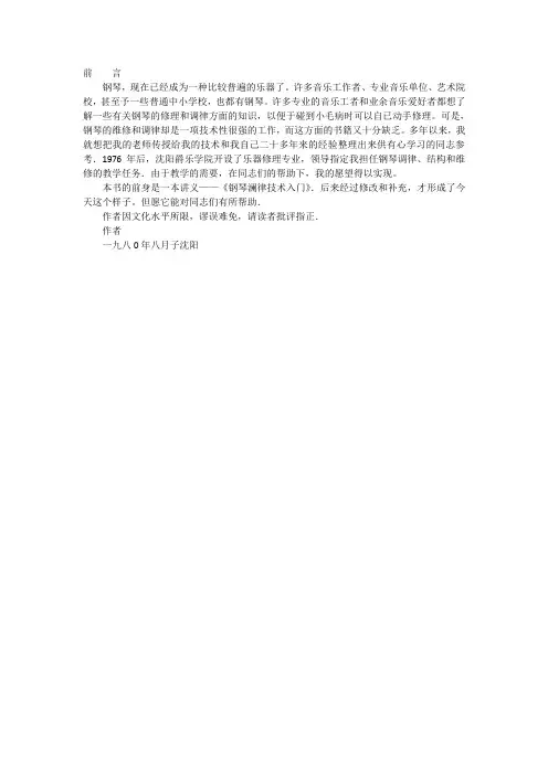 钢琴调律及维修
