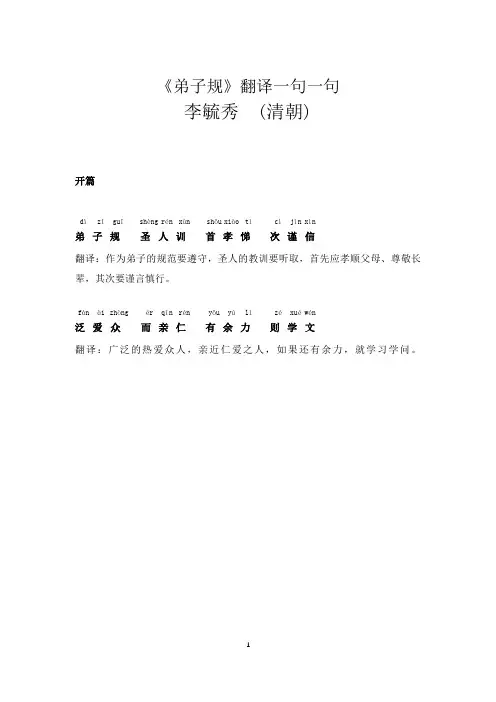 《弟子规》翻译一句一句