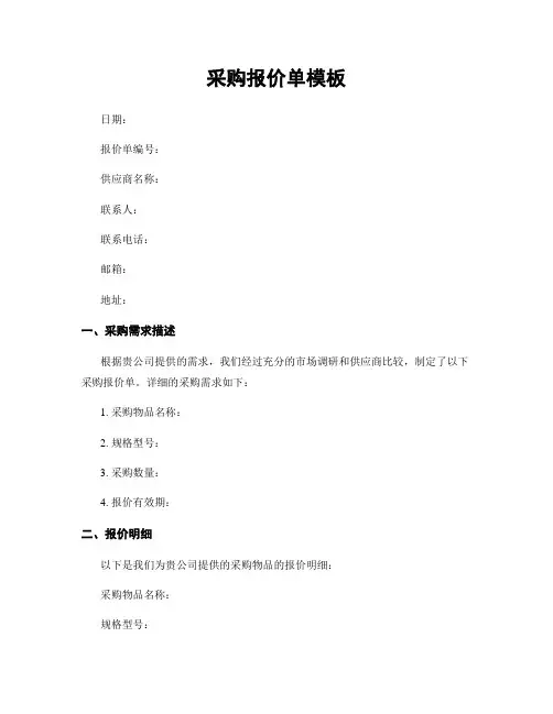 采购报价单模板