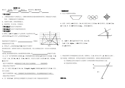 轴对称2导学案