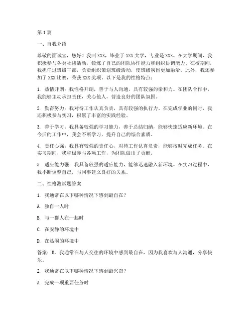 农行面试性格测试题答案(3篇)