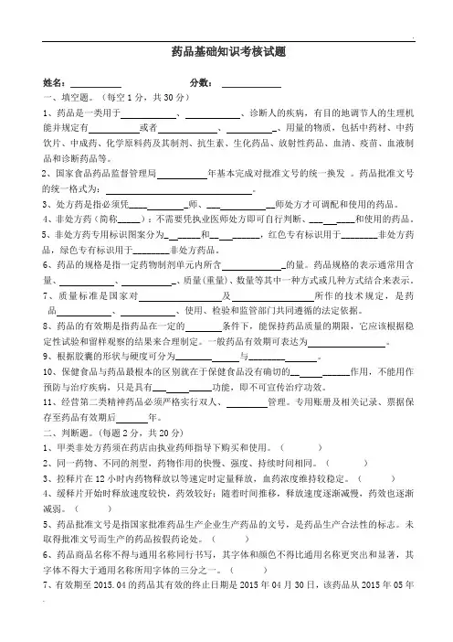 药品基础知识培训试题1及答案