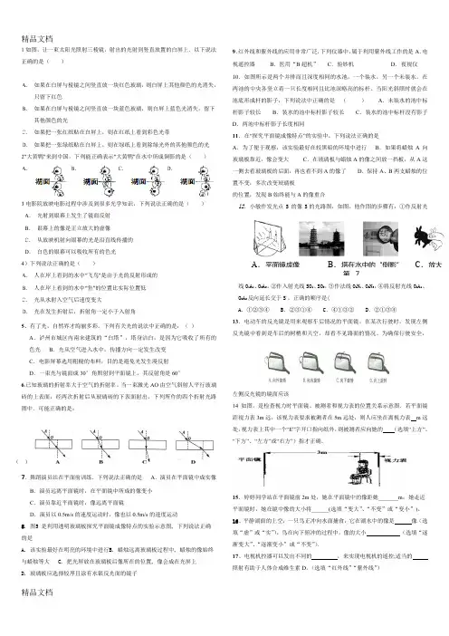 最新八年级物理中考光现象典型试题(含答案)