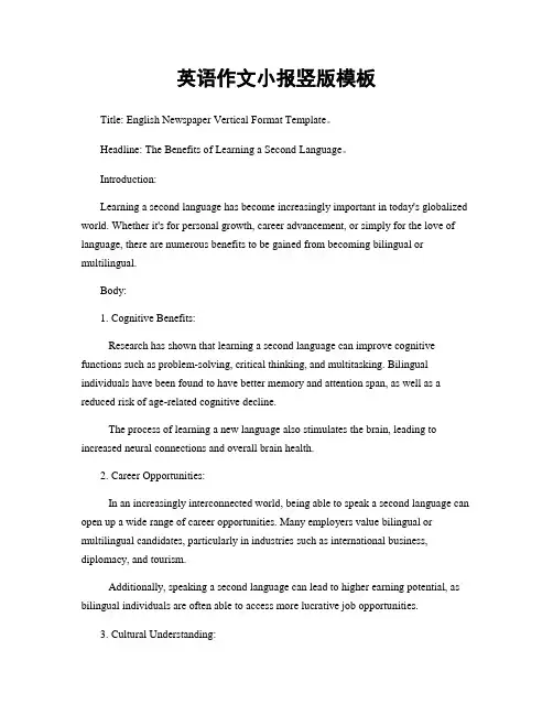 英语作文小报竖版模板