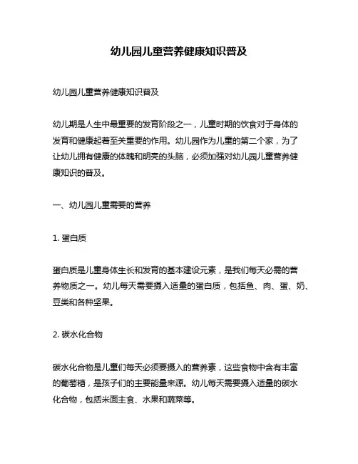 幼儿园儿童营养健康知识普及