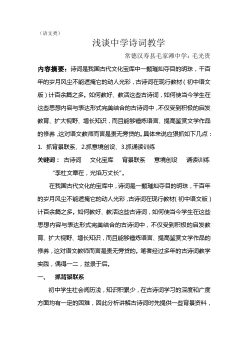浅谈中学古诗词教学