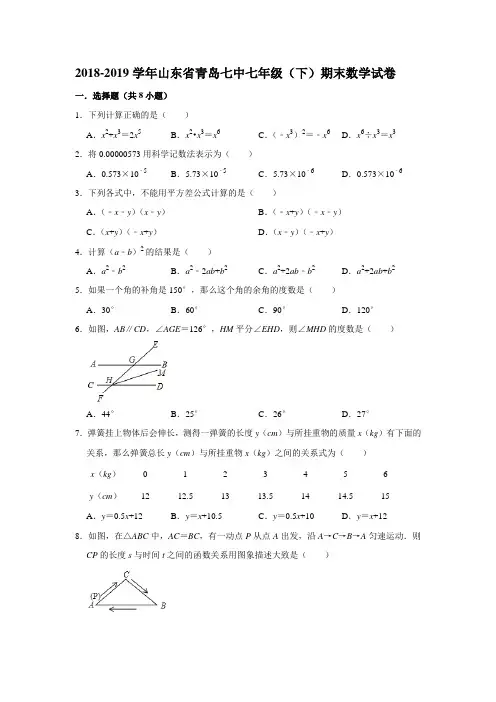 2018-2019学年山东省青岛七中七年级(下)期末数学试卷