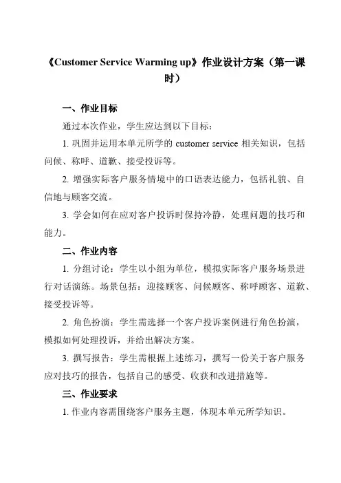 《Unit 4 Customer Service Warming up》作业设计方案-中职英语高教版