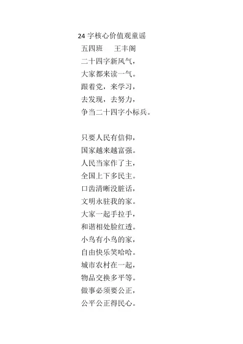24字核心价值观童谣