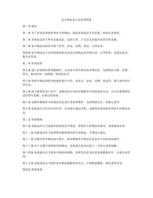 家中物品电子化管理制度