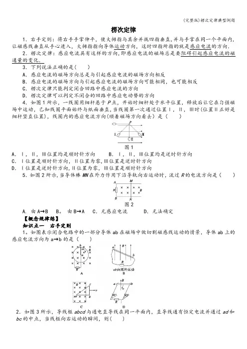 (完整版)楞次定律典型例题
