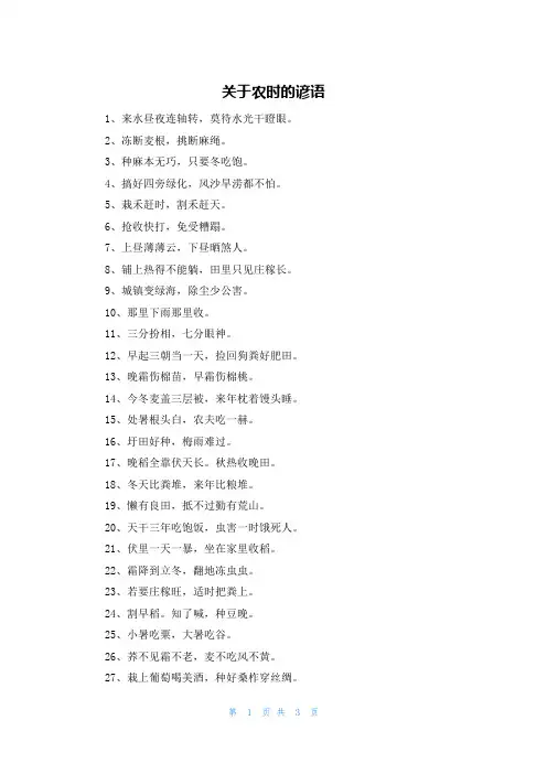 关于农时的谚语