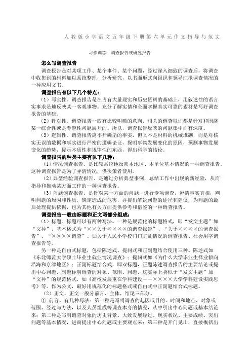 人教版小学语文五年级下册第六单元作文指导与范文