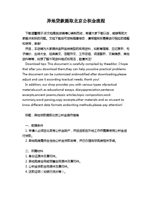 异地贷款提取北京公积金流程