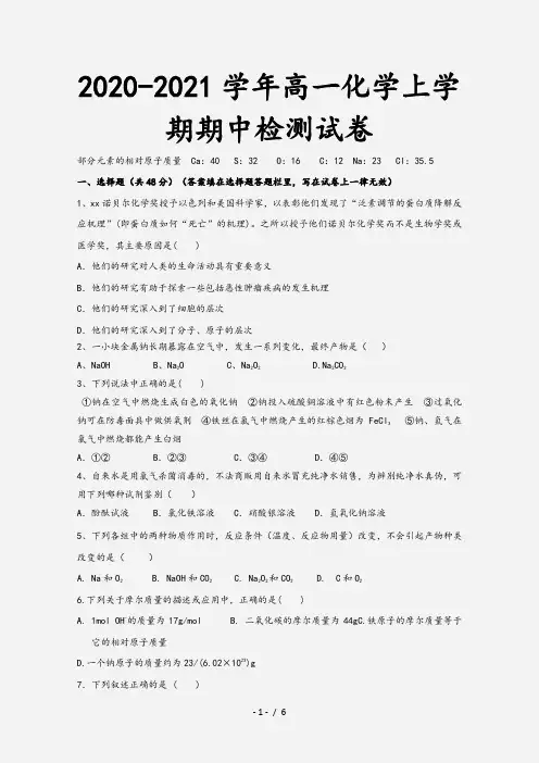 2020-2021学年高一化学上学期期中检测试卷