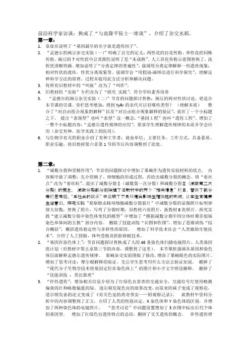 高中生物人教版必修二新旧教材变化梳理