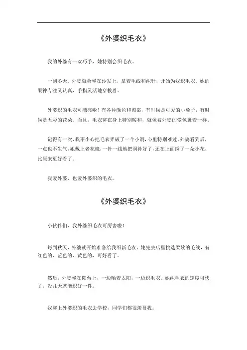 外婆织毛衣400字作文