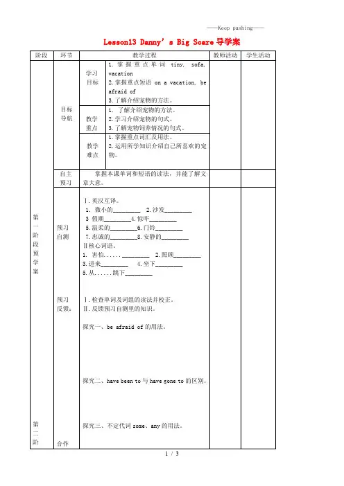 2023年冀教版八年级英语下册Unit 3 Lesson 13 Danny's Big Scare导