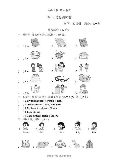 新冀教版小学英语四年级下册Unit 4单元测试卷