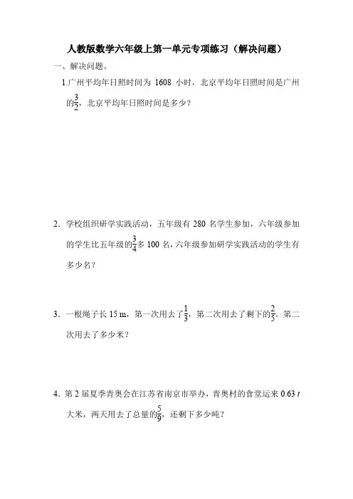 分数乘法专项练习(解决问题)(同步练习)数学六年级上册