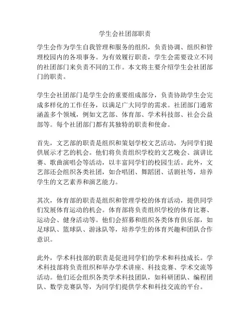 学生会社团部职责