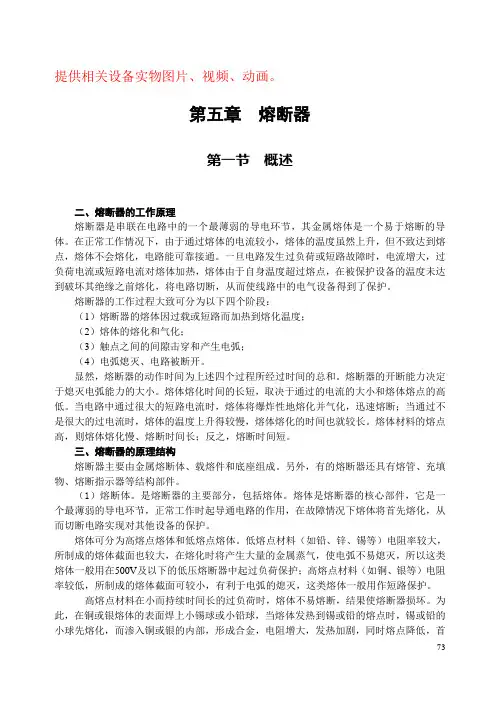 第五章__熔断器